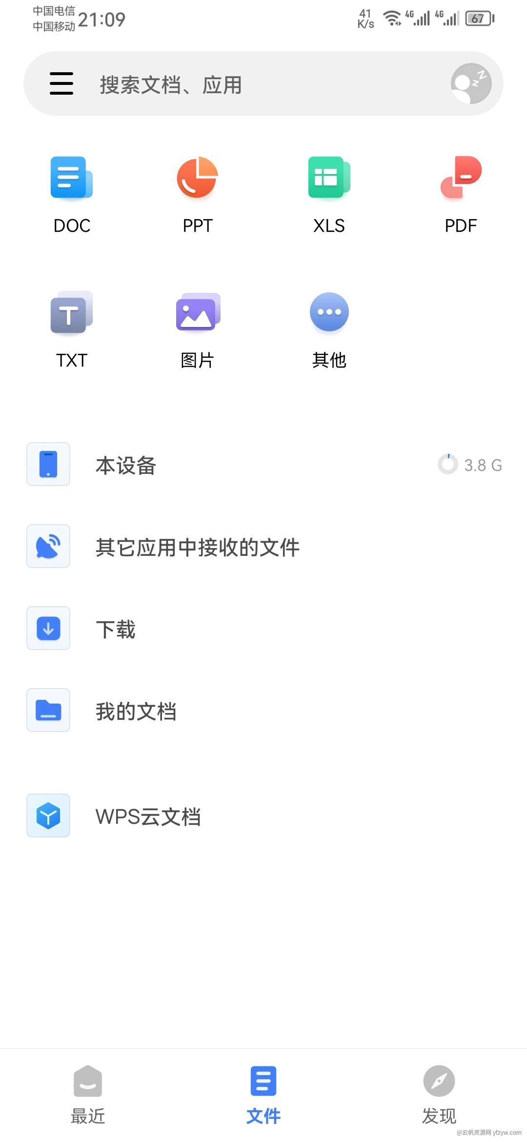 【仙人の合集】微博/WPS Office/Phot玩机攻略_手机软件  第4张