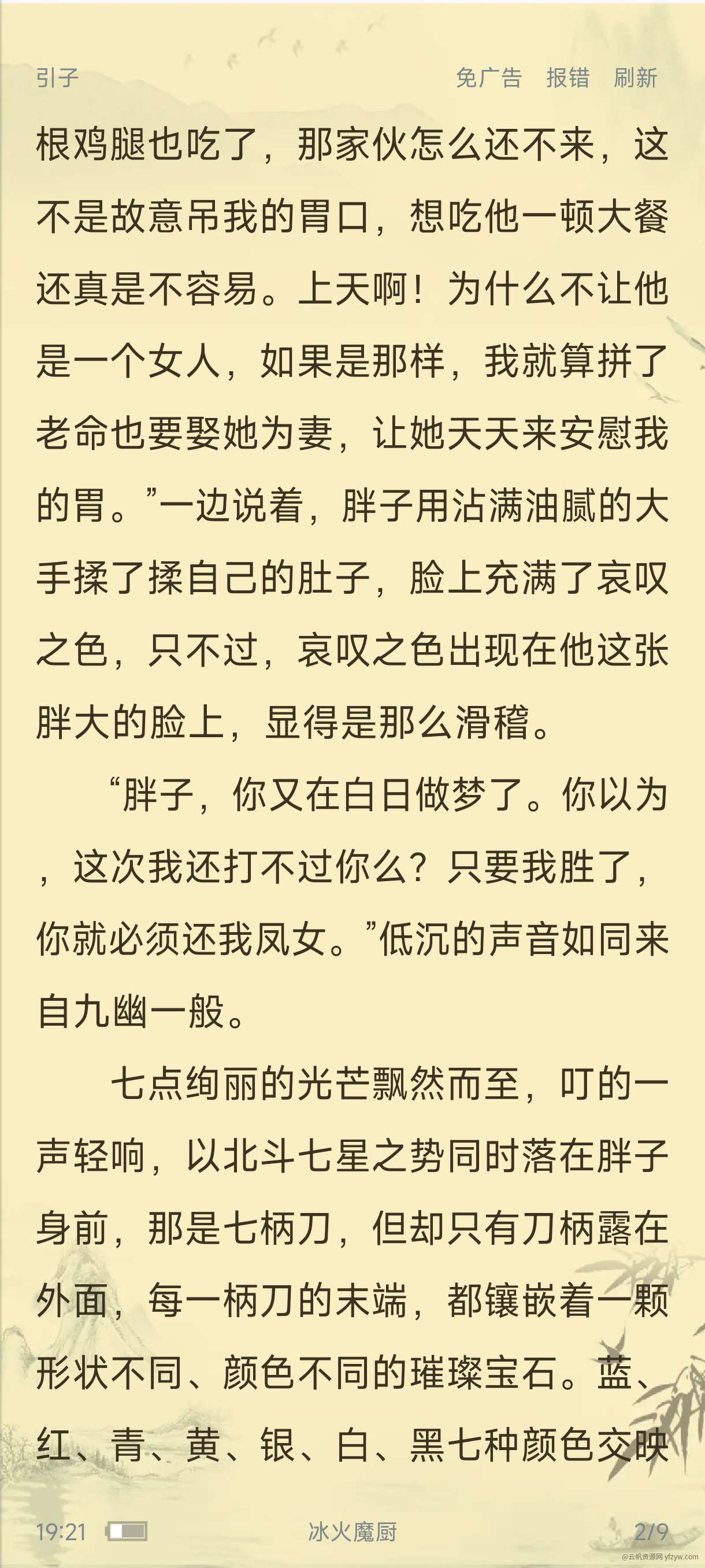 【分享】追书神器〓秒杀笔趣阁〓白嫖全网付费小说〓笔触阁〓纯净无广玩机攻略_手机技术分享  第3张