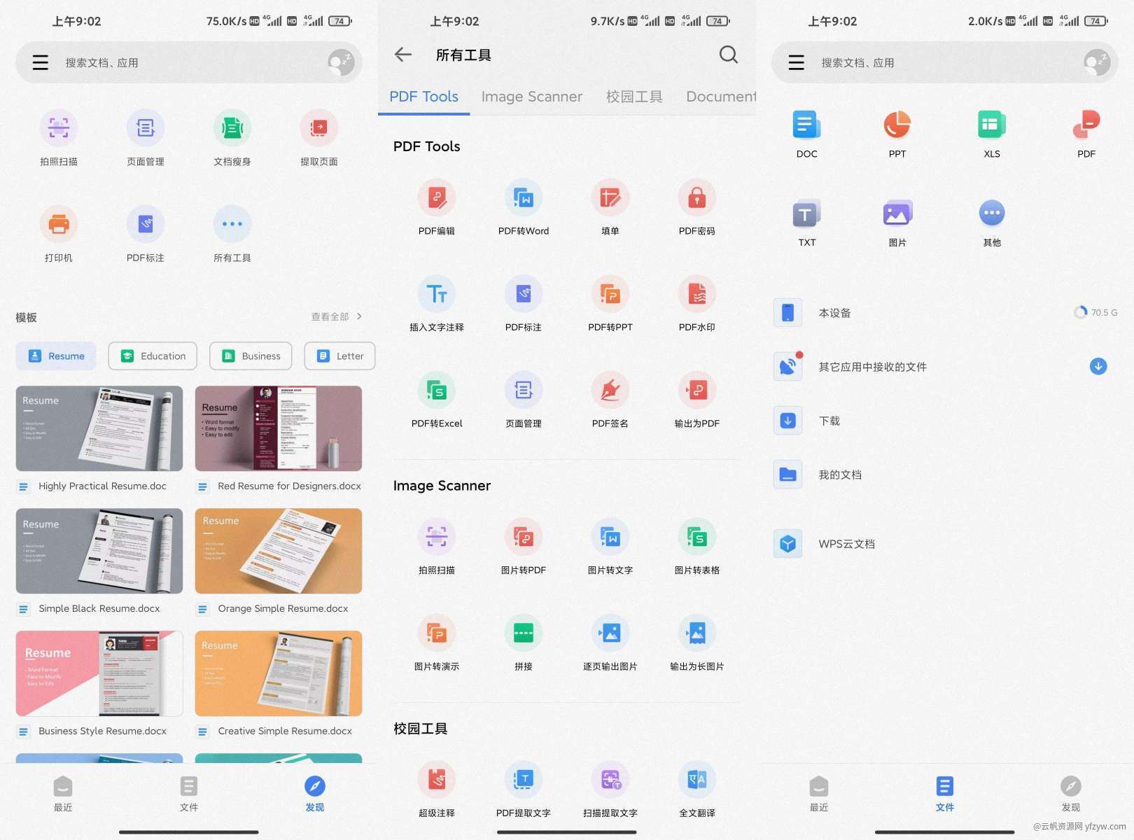 【合集】WPS国际版/WPS专业版/百度输入法/喜马拉雅/扫描王玩机攻略_手机技术分享  第1张