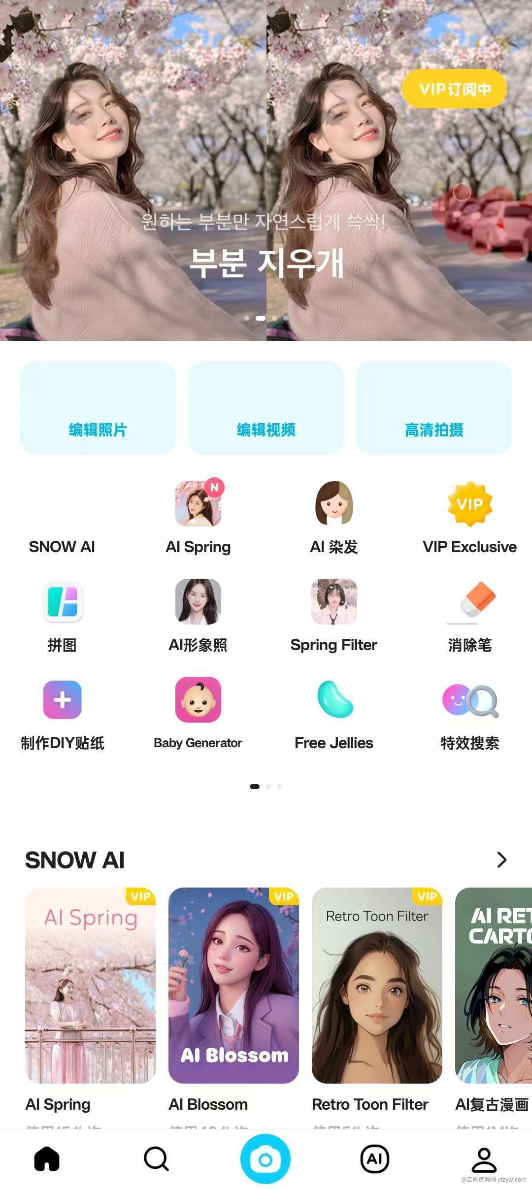 【原创】SNOW相机美颜美妆博主社区AI++吊打某图秀秀玩机攻略_手机技术分享  第1张