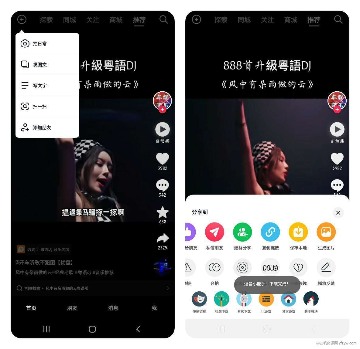 【重复】抖音APP(最新版)v25.1.0 抖音助手增强版玩机攻略_手机软件  第4张