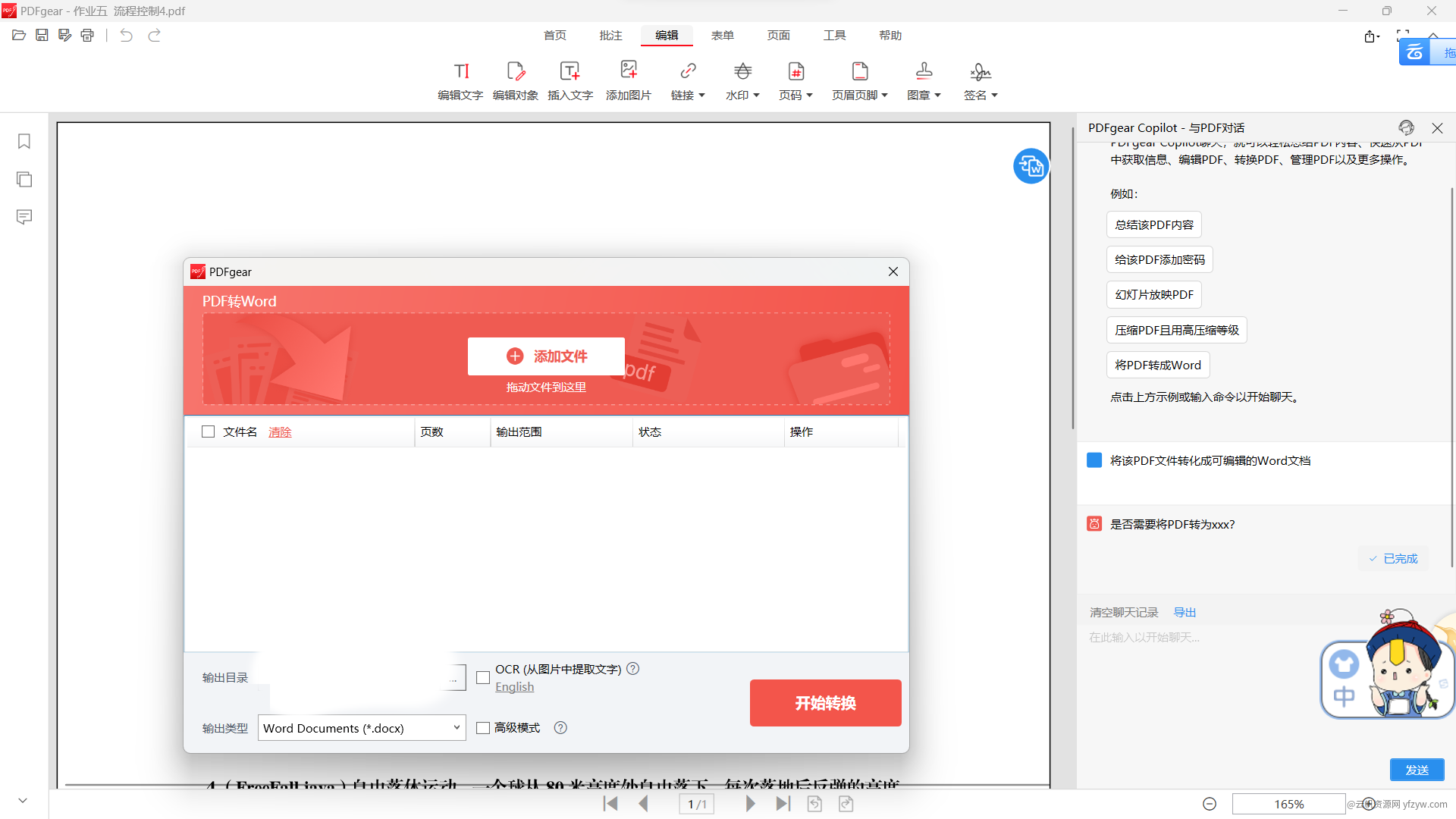 ［win分享］非常实用的PDF工具玩机攻略_手机技术分享  第1张