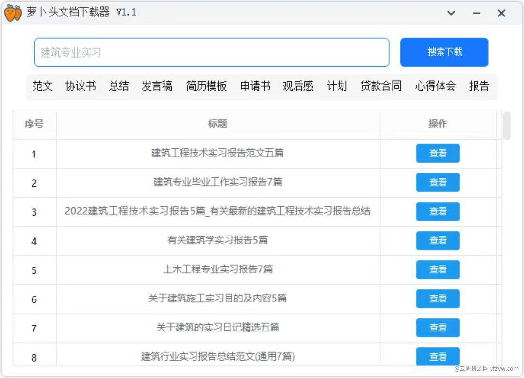 萝卜文档下载器1.1 ❗百度文库下载神器  第3张