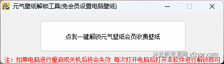 【绿色软件】🔥元气桌面壁纸解锁免会员设置电脑动态壁纸🔥玩机攻略_手机技术分享  第7张