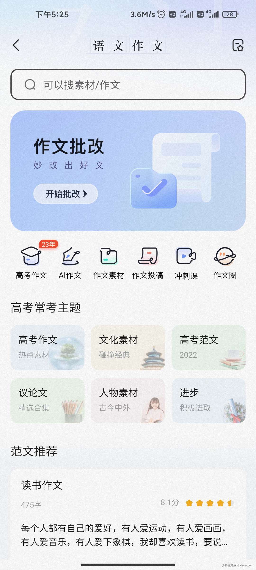 【分享】作业帮 v13.61.0 去广告版玩机攻略_手机技术分享  第3张