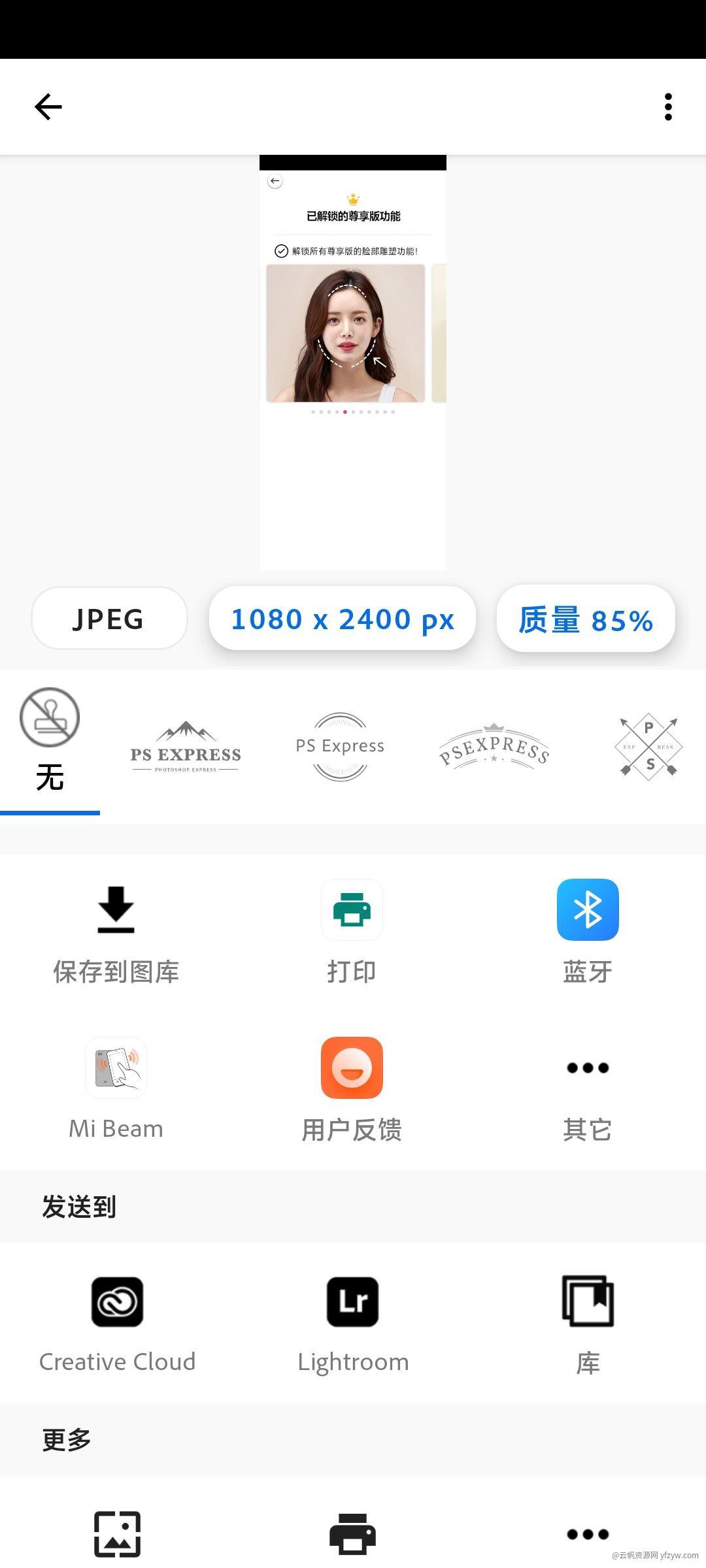 【原创修改】PS手机版最好用修图软件解锁会员版玩机攻略_手机技术分享  第3张