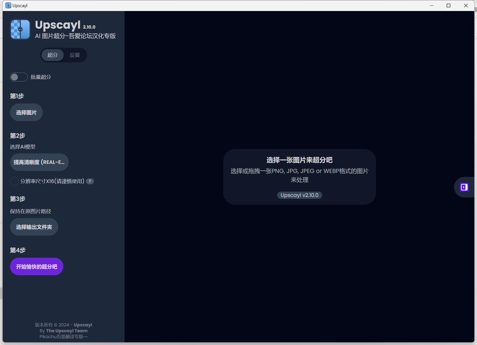 AI无损图片放大工具 Upscayl开源免费！  第1张