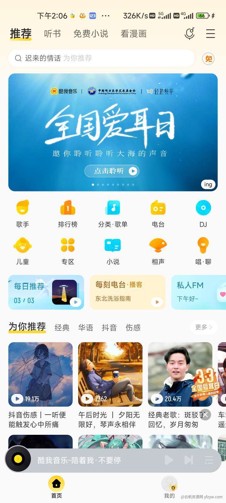 【原创修改】酷我音乐1.0.3.6.3 会员版！全网三楼首发🔥玩机攻略_手机软件  第2张