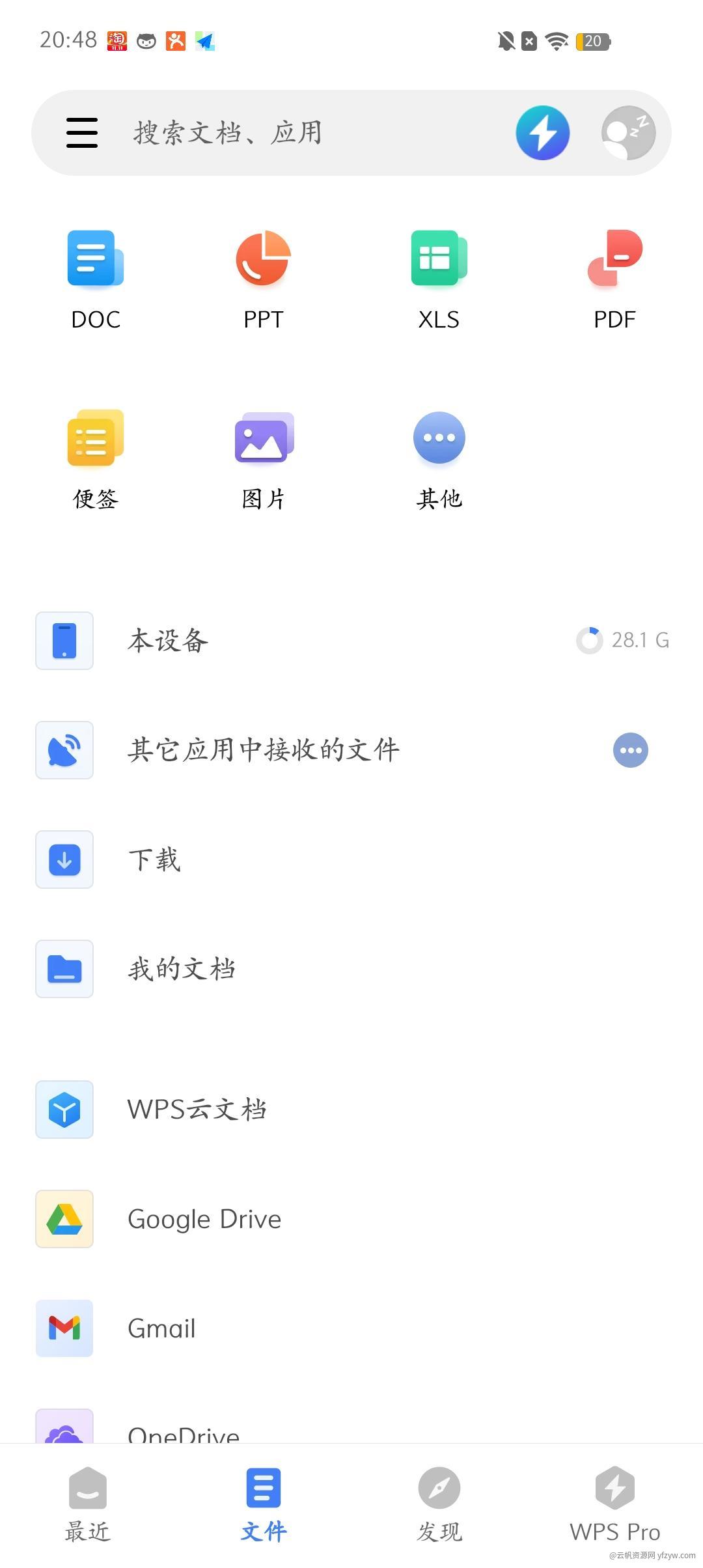 【f浮生分享】：WPS office会员高级版！无广告，功能免费玩机攻略_手机技术分享  第1张