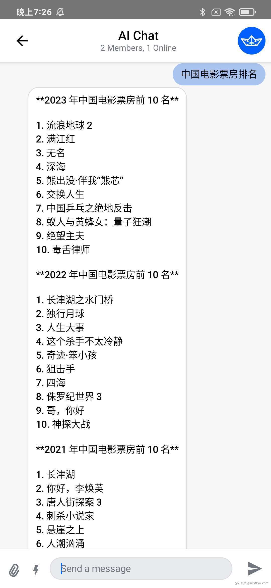 【分享】AI-Chat，AI聊天软件，当心情遇见知音，从此产生交玩机攻略_手机技术分享  第4张