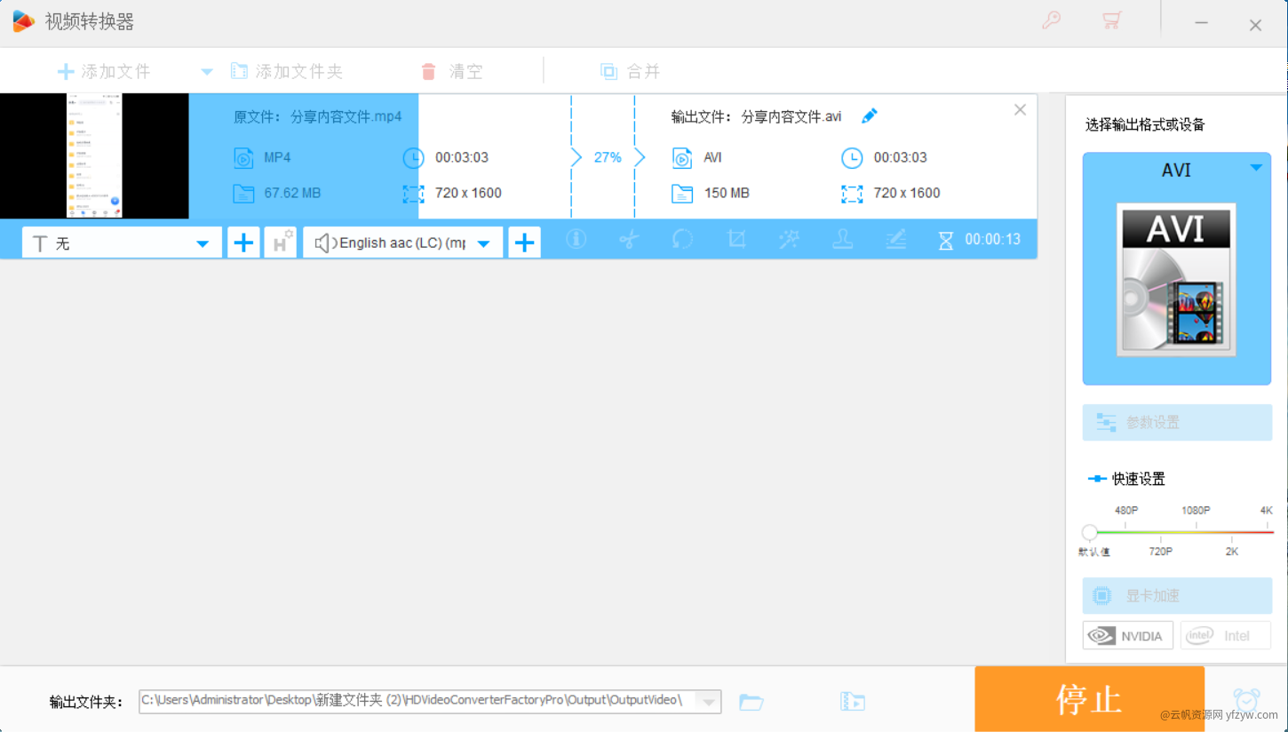 【分享】视频格式转换器 支持300多种视频格式 合并视频等玩机攻略_手机技术分享  第3张