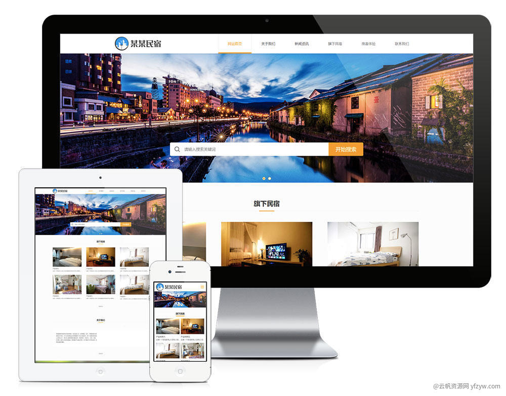 响应式简约民宿客栈网站模板(图1)