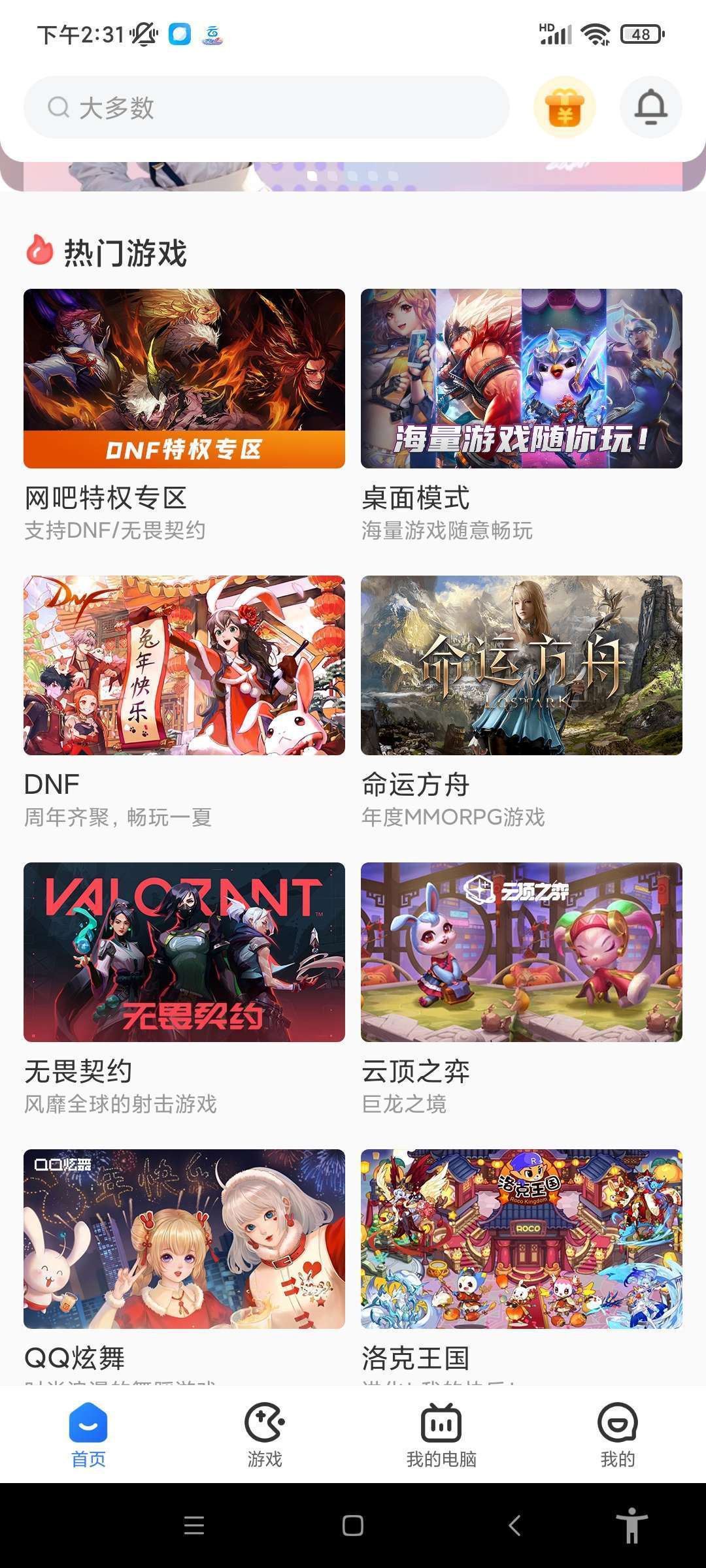 【合集】免费玩Steam🔥手机上的云电脑🔥畅享会员玩机攻略_手机技术分享  第7张