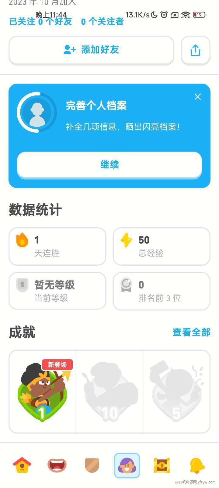 多邻国 解锁高级版 Duolingo v5.144.2  第5张