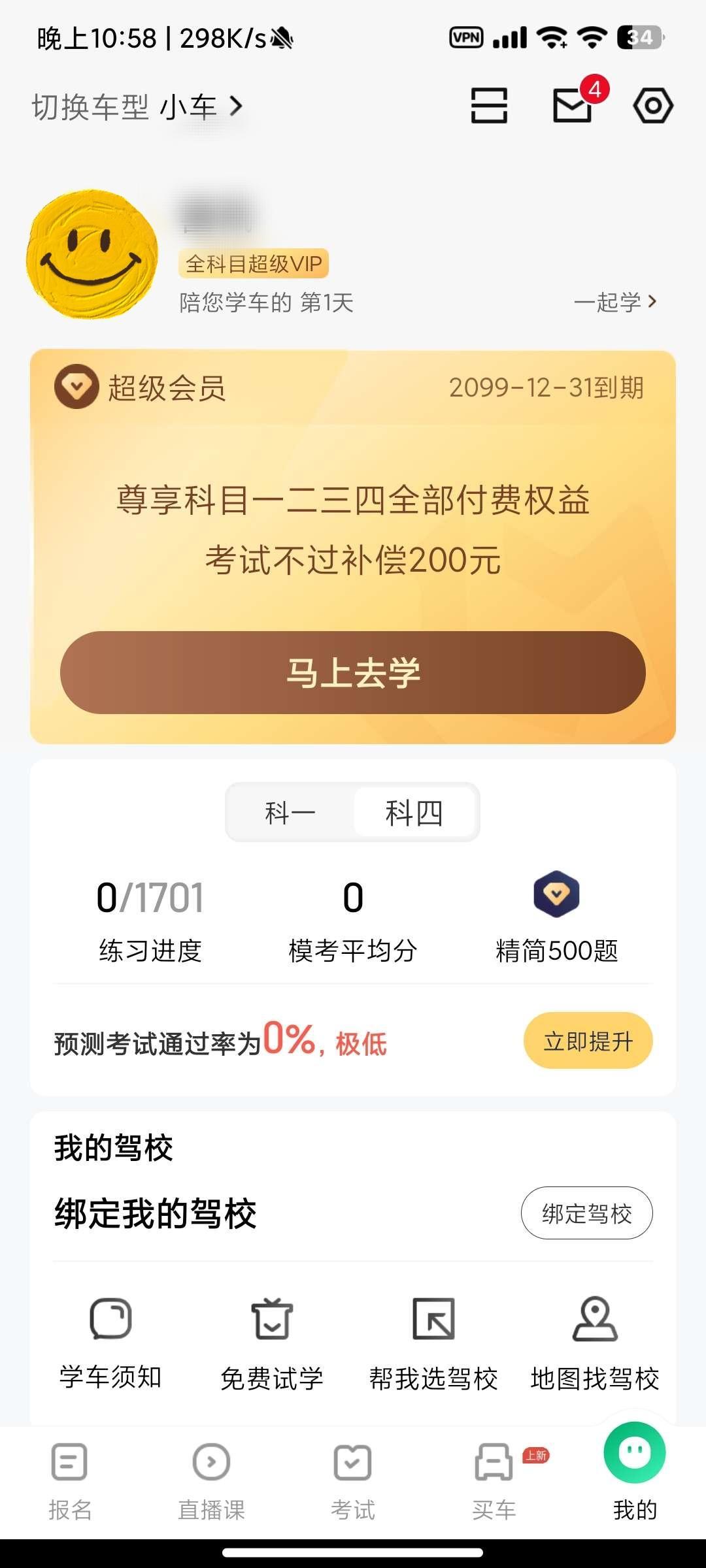 【分享】驾校一点通v15.0.1🚘解锁永久超级VIP会员！玩机攻略_手机技术分享  第3张