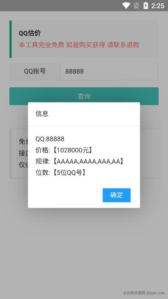 【周刊】本周收录：车牌号｜QQ号｜手机号｜域名｜各种估值 APP玩机攻略_手机软件  第3张