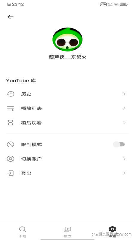 【安卓】最棒哒YouTube下载神器玩机攻略_手机技术分享  第7张