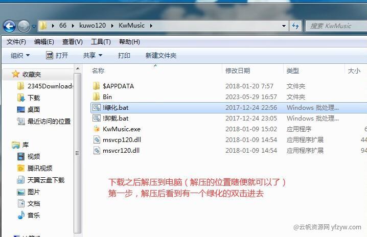 【分享】电脑版酷我音乐v8.7.5.0玩机攻略_手机软件  第2张