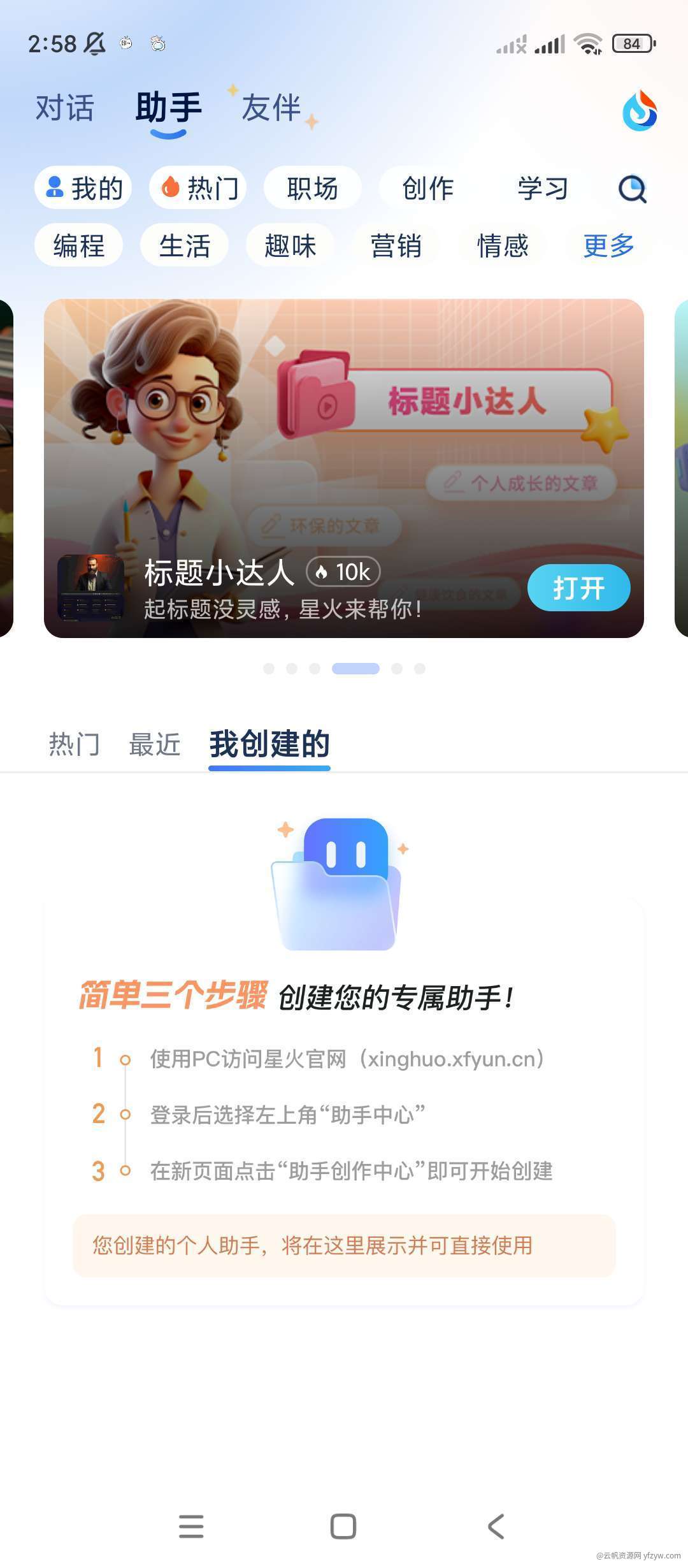 讯飞星火联网 v3.90.6 GPT4.0 Ai绘画无限  第2张