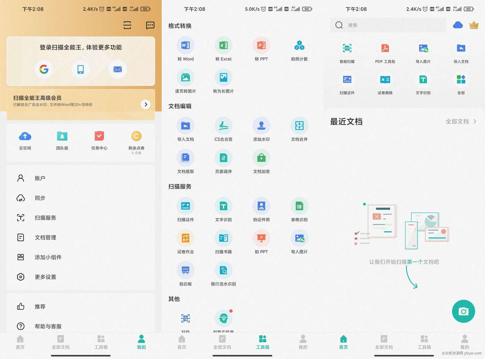 【合集】油管高级版/扫描全能王/抖音模块版/微博助手/7分钟锻炼玩机攻略_手机技术分享  第2张