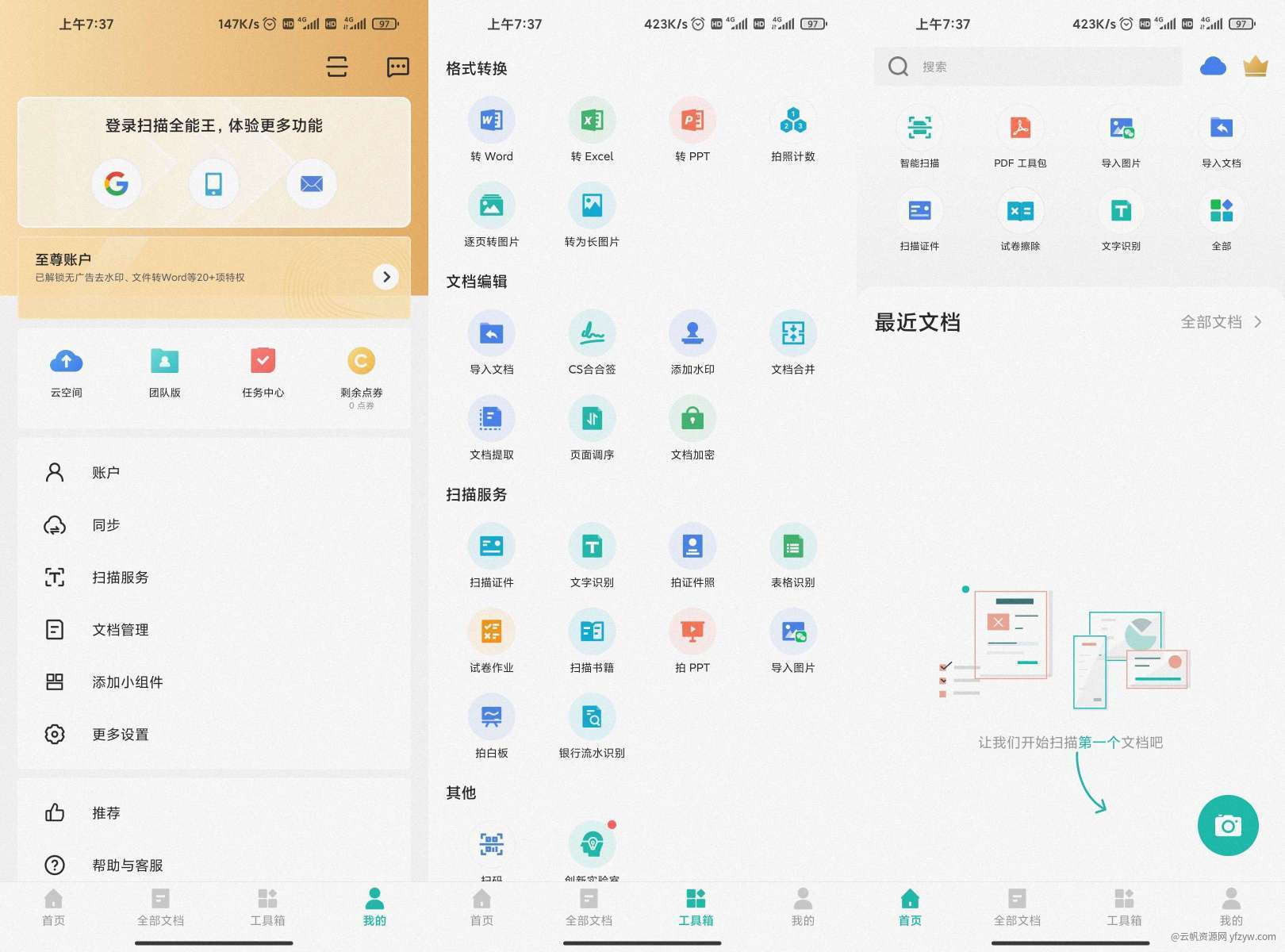 【合集】光速虚拟机/小马模拟器/卫星地图/扫描全能王/手机版PS玩机攻略_手机技术分享  第4张