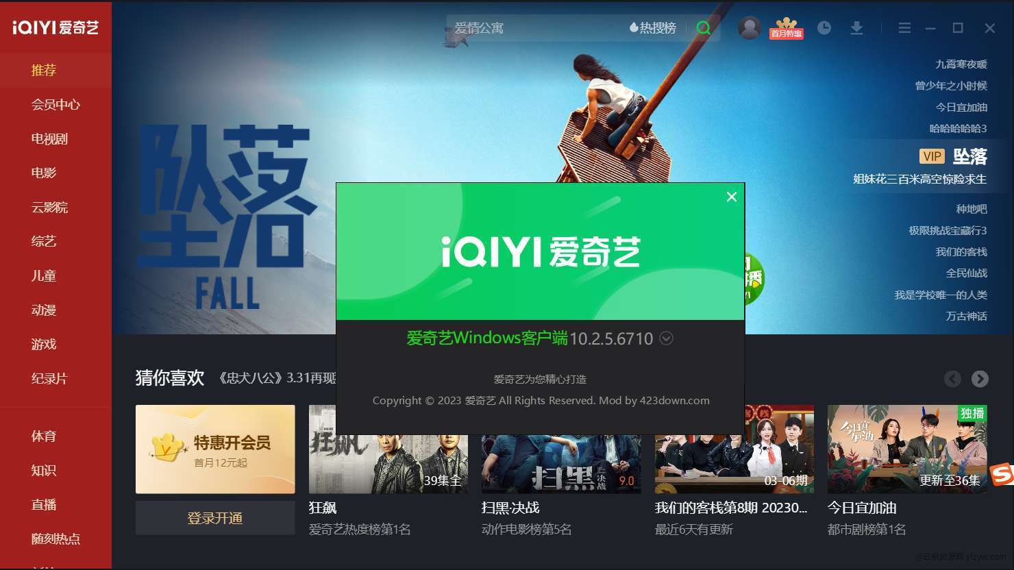 【分享】爱奇艺 v10.2.5.6710 去除广告绿色优化版玩机攻略_手机软件  第3张