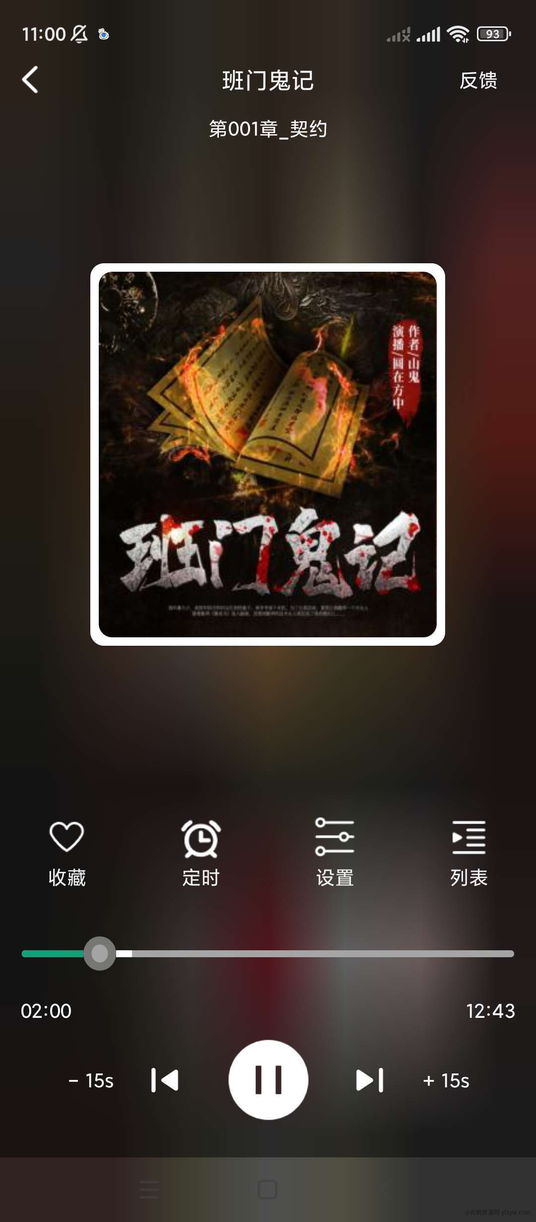 海豚之音 v1.0.1 在线免费🔥听书神器  第1张