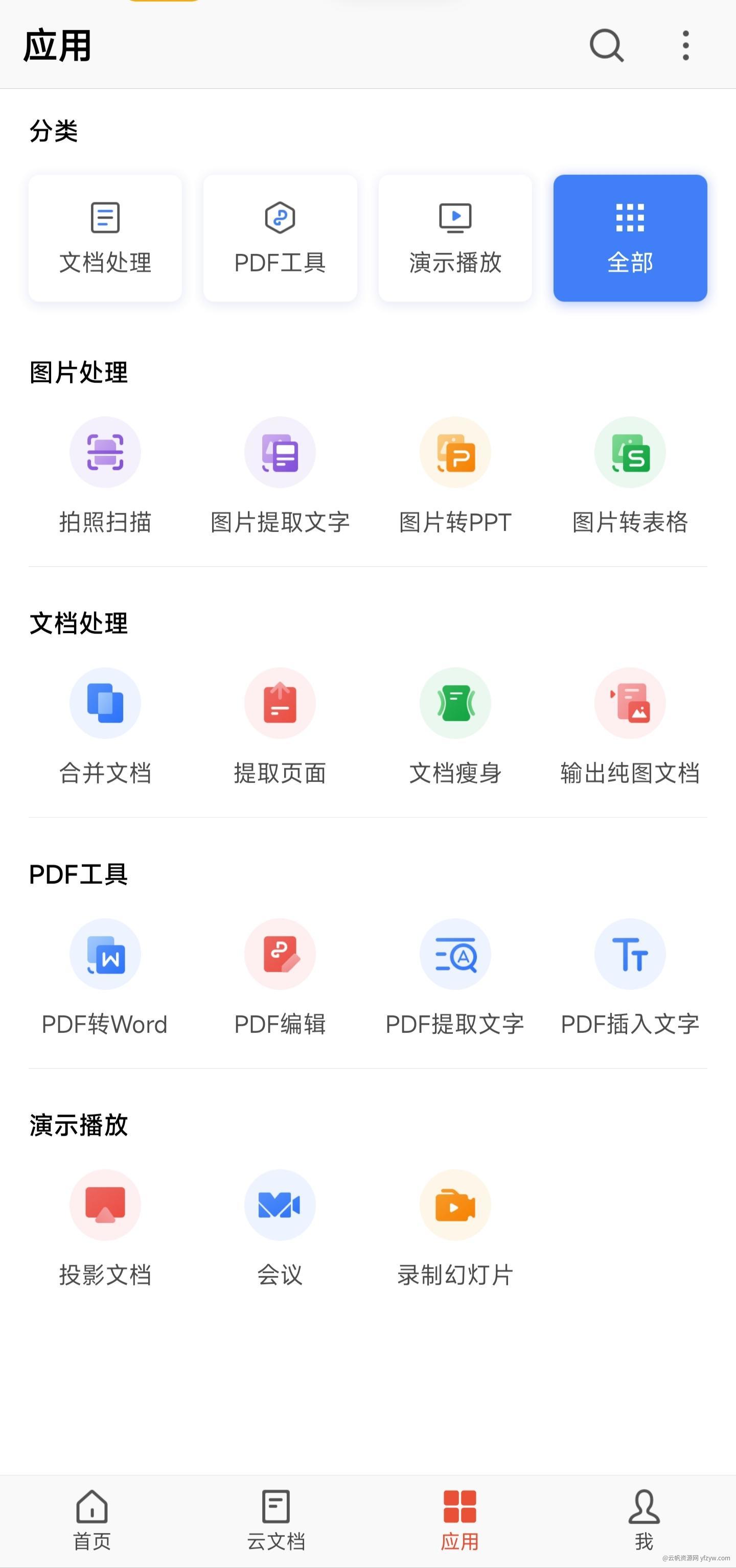 【合集】WPS Office 解锁企业版！永久激活！版本超全！玩机攻略_手机技术分享  第3张