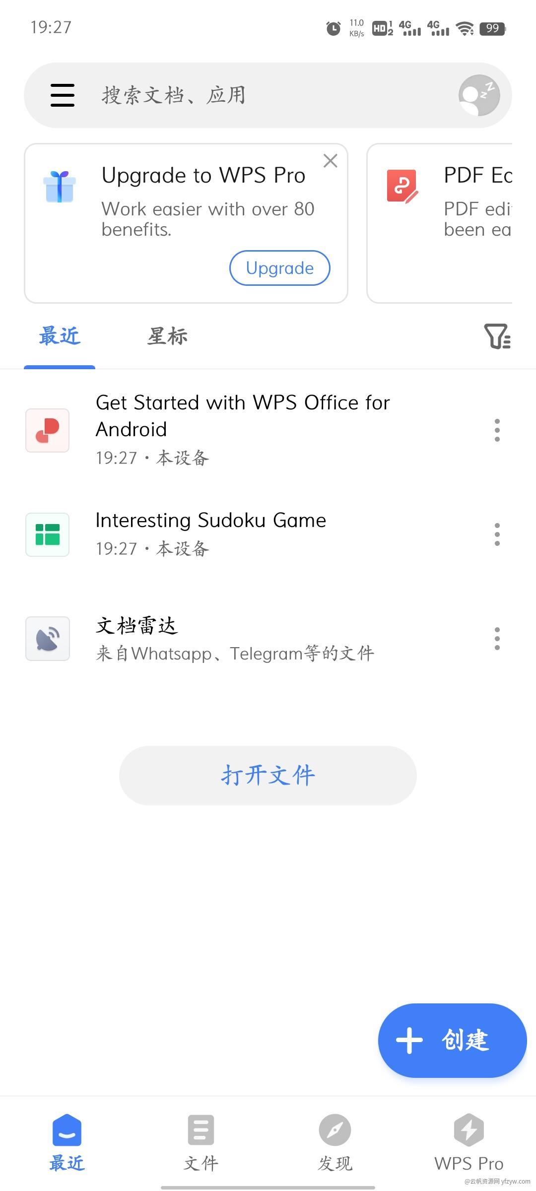 【分享】安卓WPS Office修改解锁绿色版玩机攻略_手机技术分享  第2张