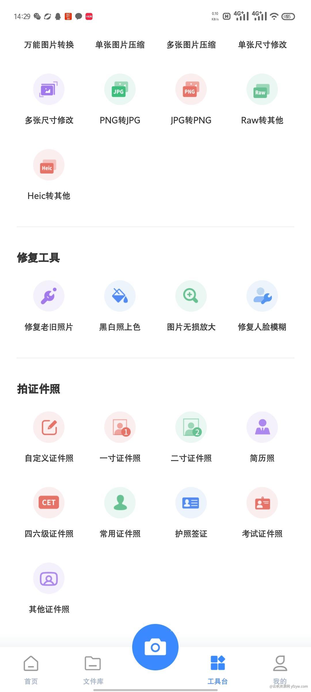 🔥万能图片转换器v1.6.7.0解锁免登会员版🔥  第4张