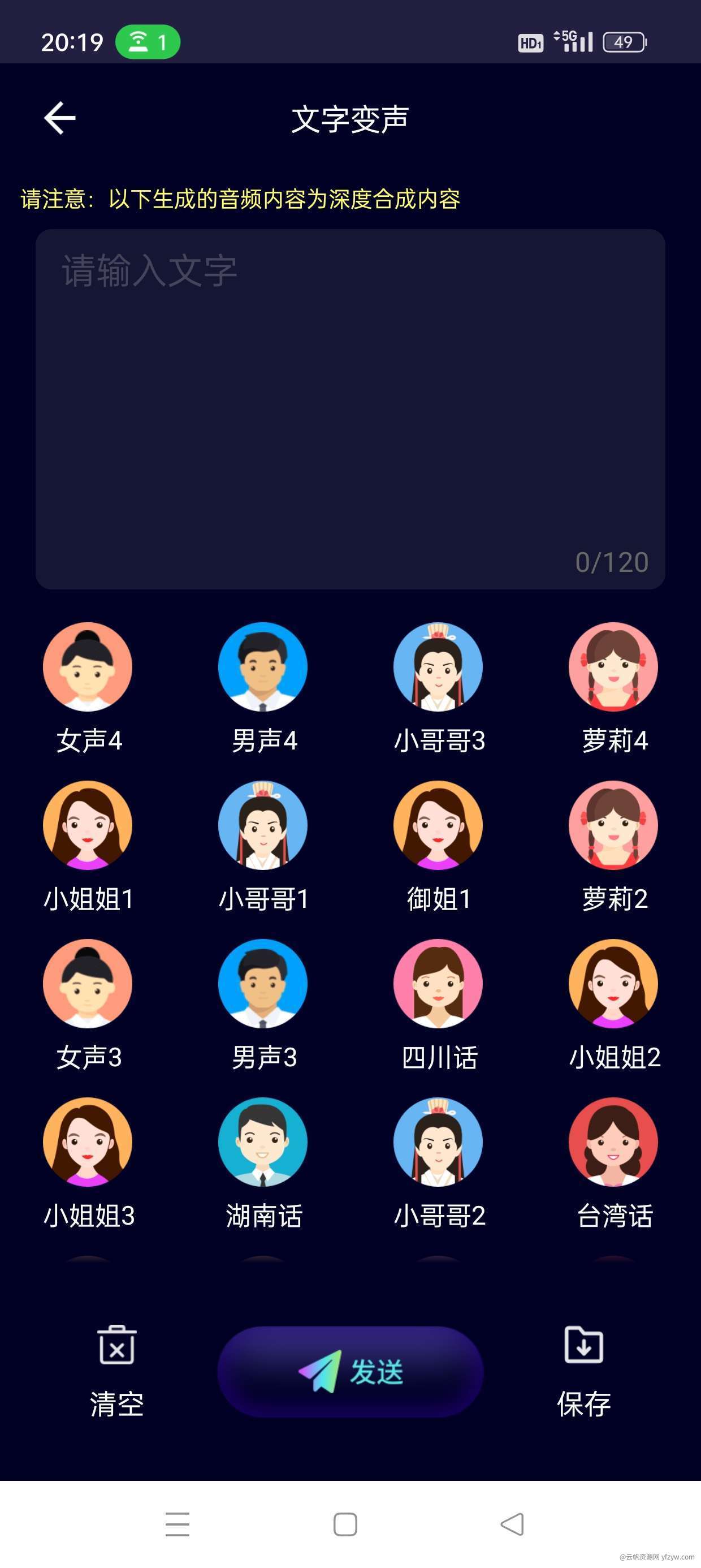 【分享】变声器++v6.1.02 去除全部广告🔥解锁永久会员玩机攻略_手机技术分享  第3张