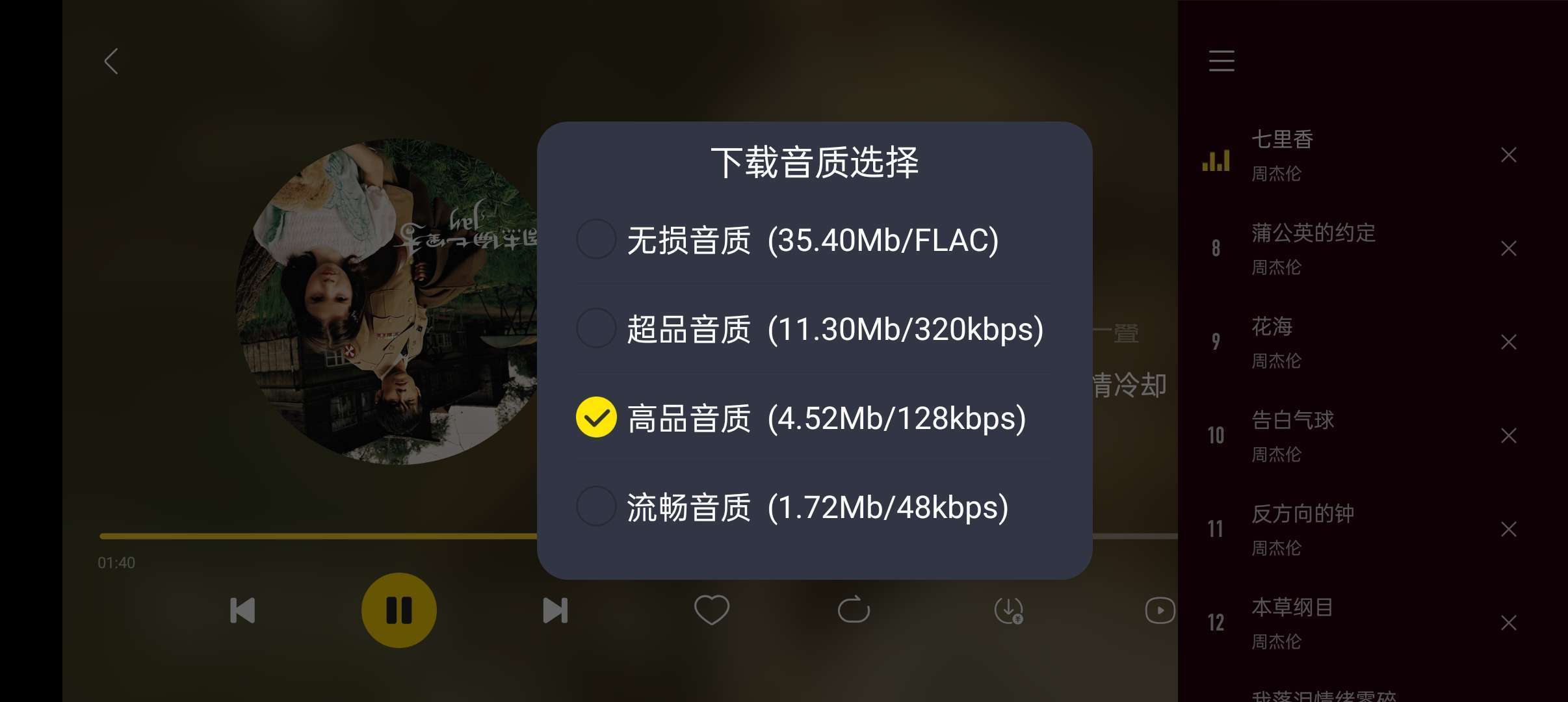 【分享】酷我音乐v6.0.1.0车机版 解锁会员权限玩机攻略_手机软件  第2张