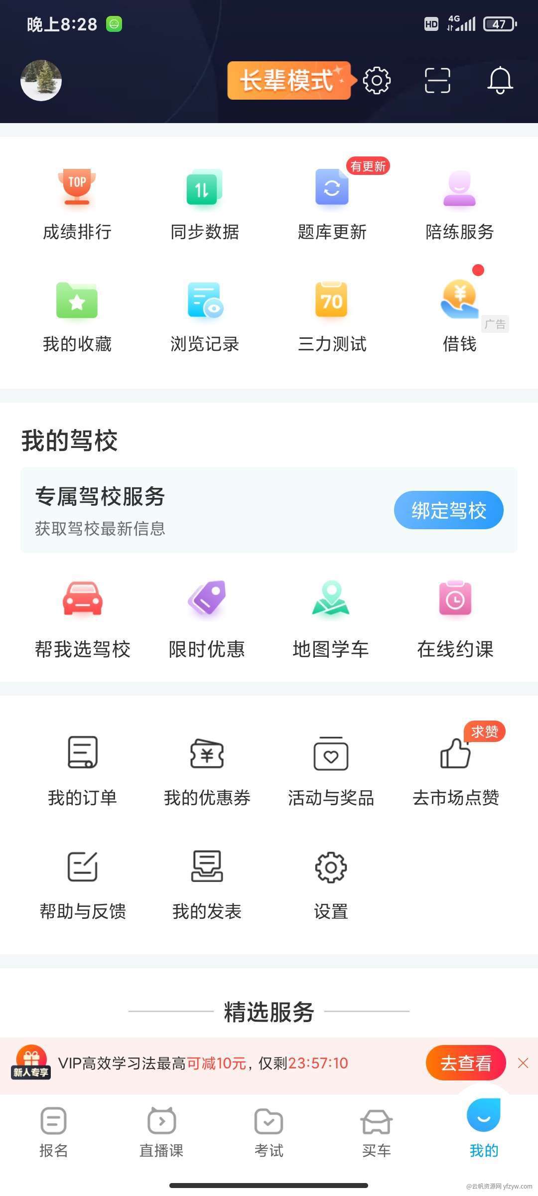 驾考宝典v8.50.1会员版  第3张