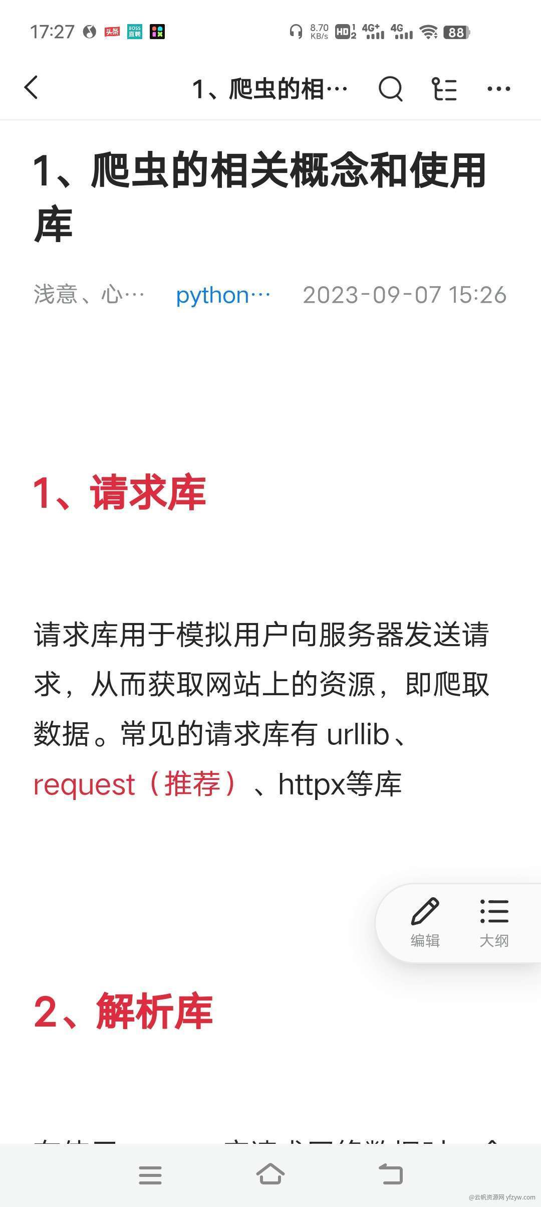 【分享】语雀1.1.2🔥，最好用的在线文档软件🔥玩机攻略_手机技术分享  第5张