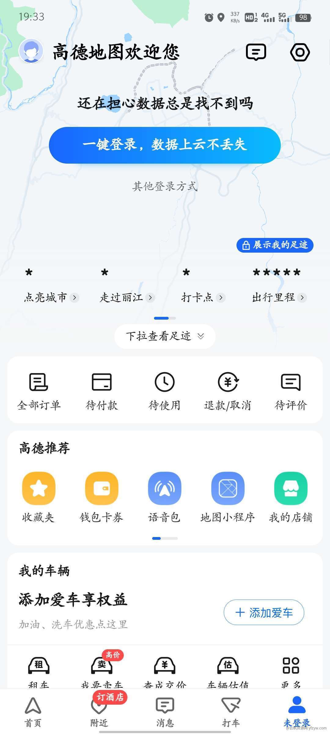 高德地图谷歌版本无广告纯净  第2张