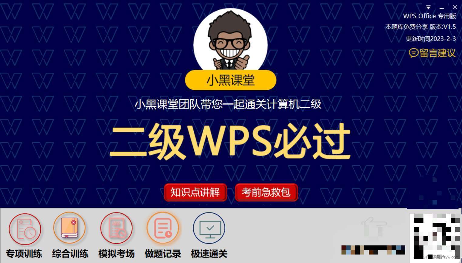 【win分享】小黑二级WPS计算机考试题库玩机攻略_手机技术分享  第1张