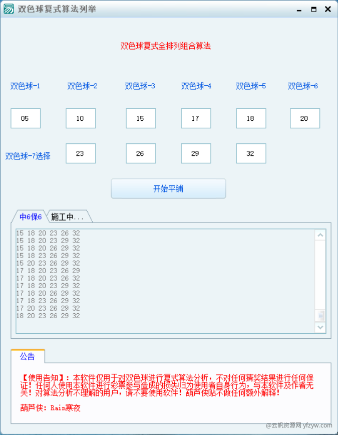【原创开发】双色球复式算法分析玩机攻略_手机技术分享  第2张