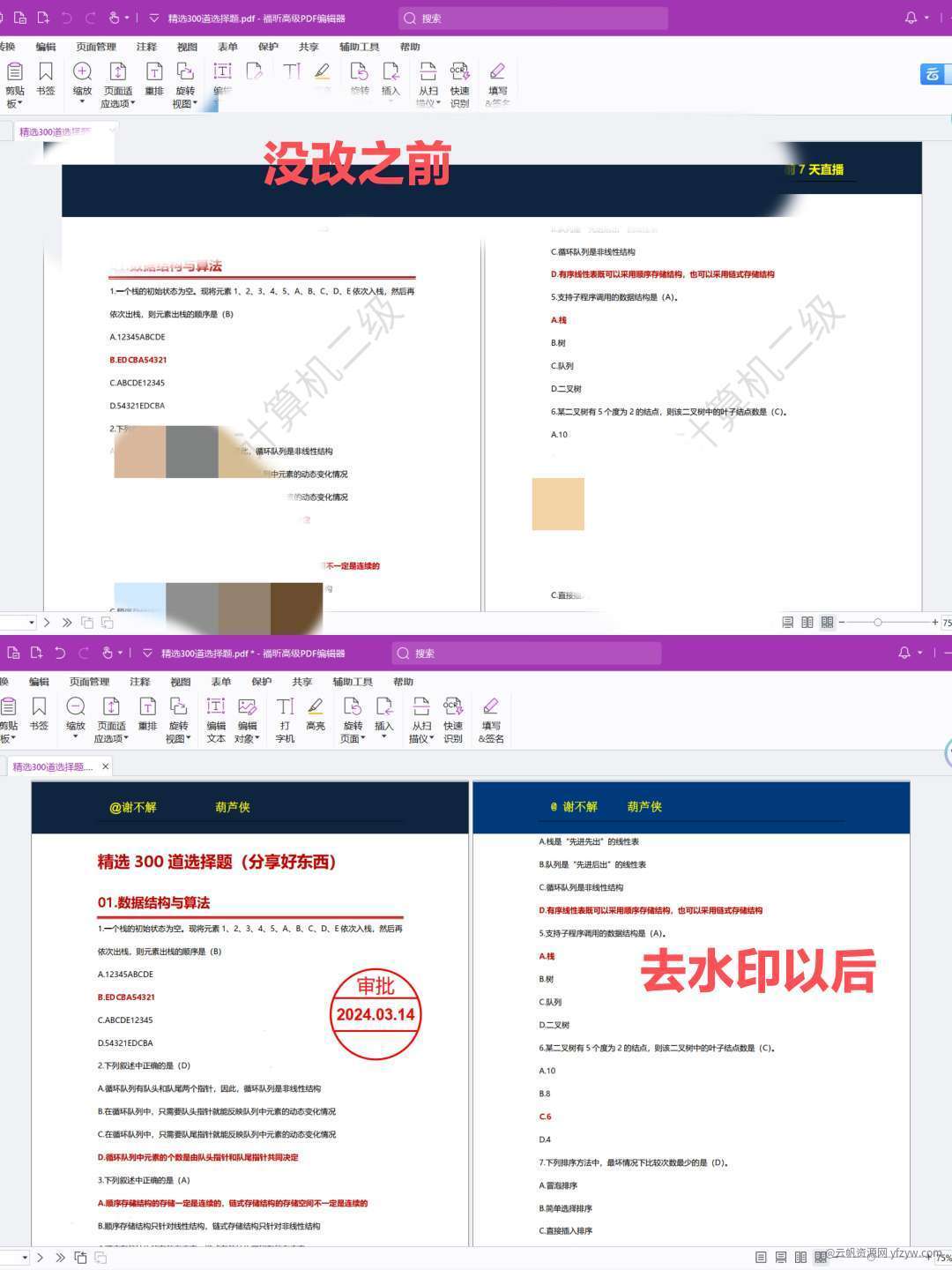 【win分享】福昕高级PDF编辑器/PDF编辑/去水印玩机攻略_手机技术分享  第2张