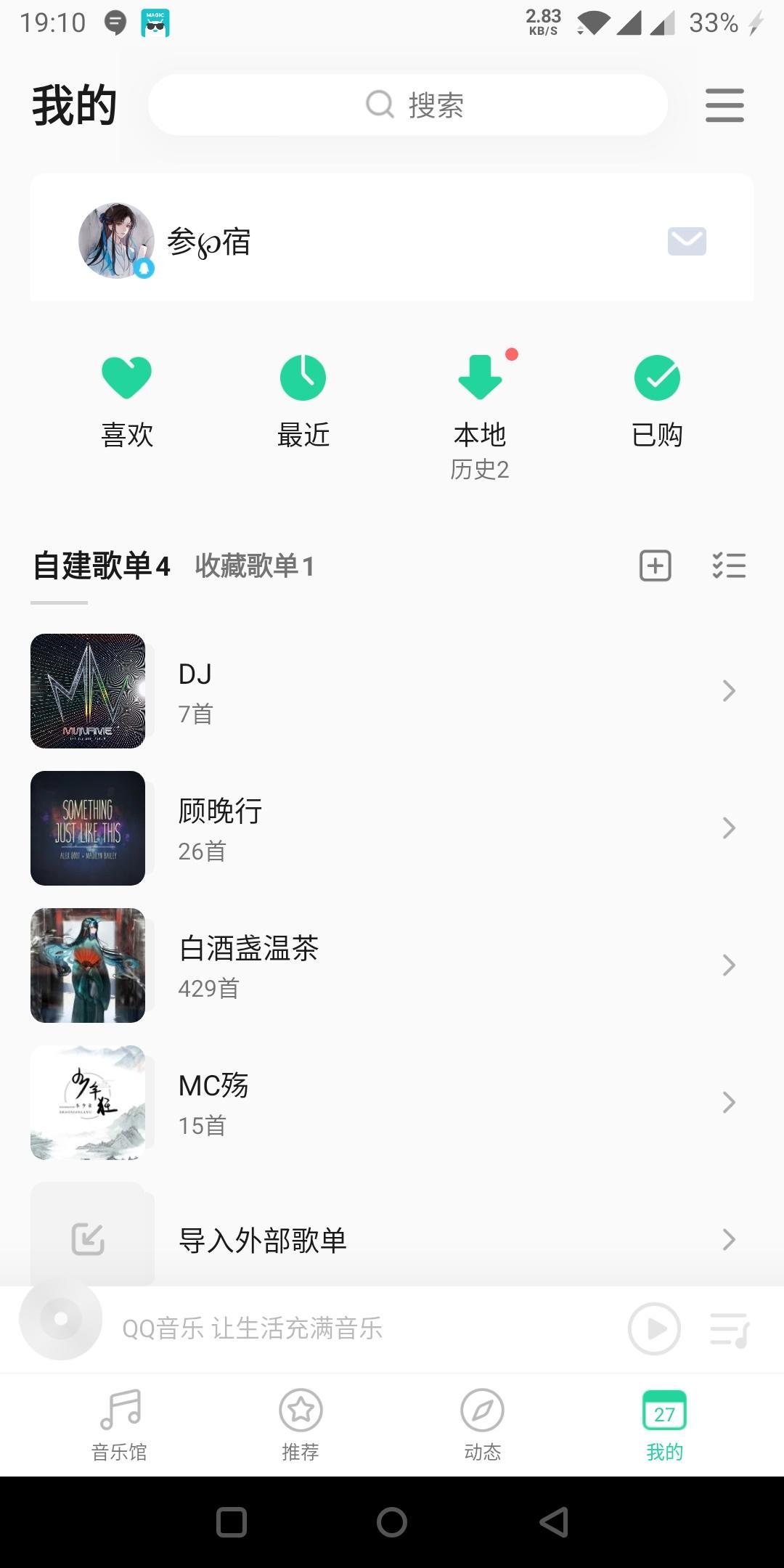 【分享】QQ音乐V9.6.0.9，去广告去升级，解锁DTS音效！玩机攻略_手机软件  第5张