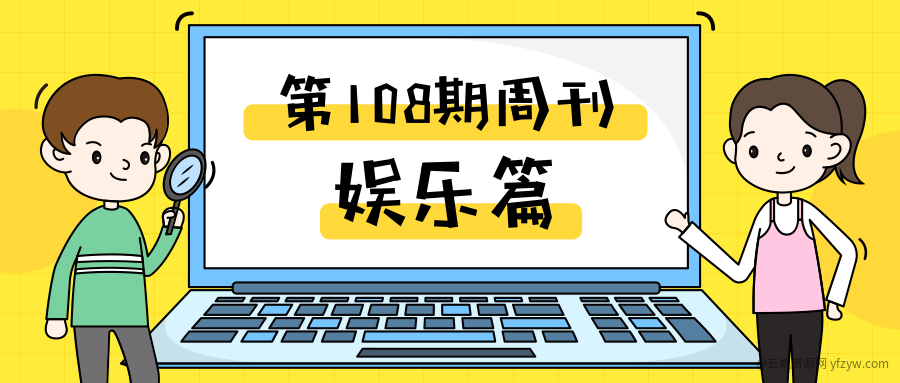 【周刊】本周收录：酷我🎼，酷我畅听、笔趣阁、随机小姐姐、绝绝子玩机攻略_手机软件  第1张