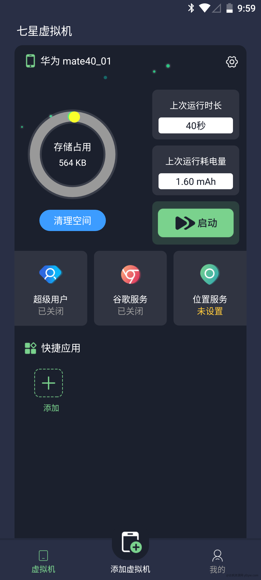 【分享】七星虚拟机 v2.1.0 解锁会员玩机攻略_手机技术分享  第1张