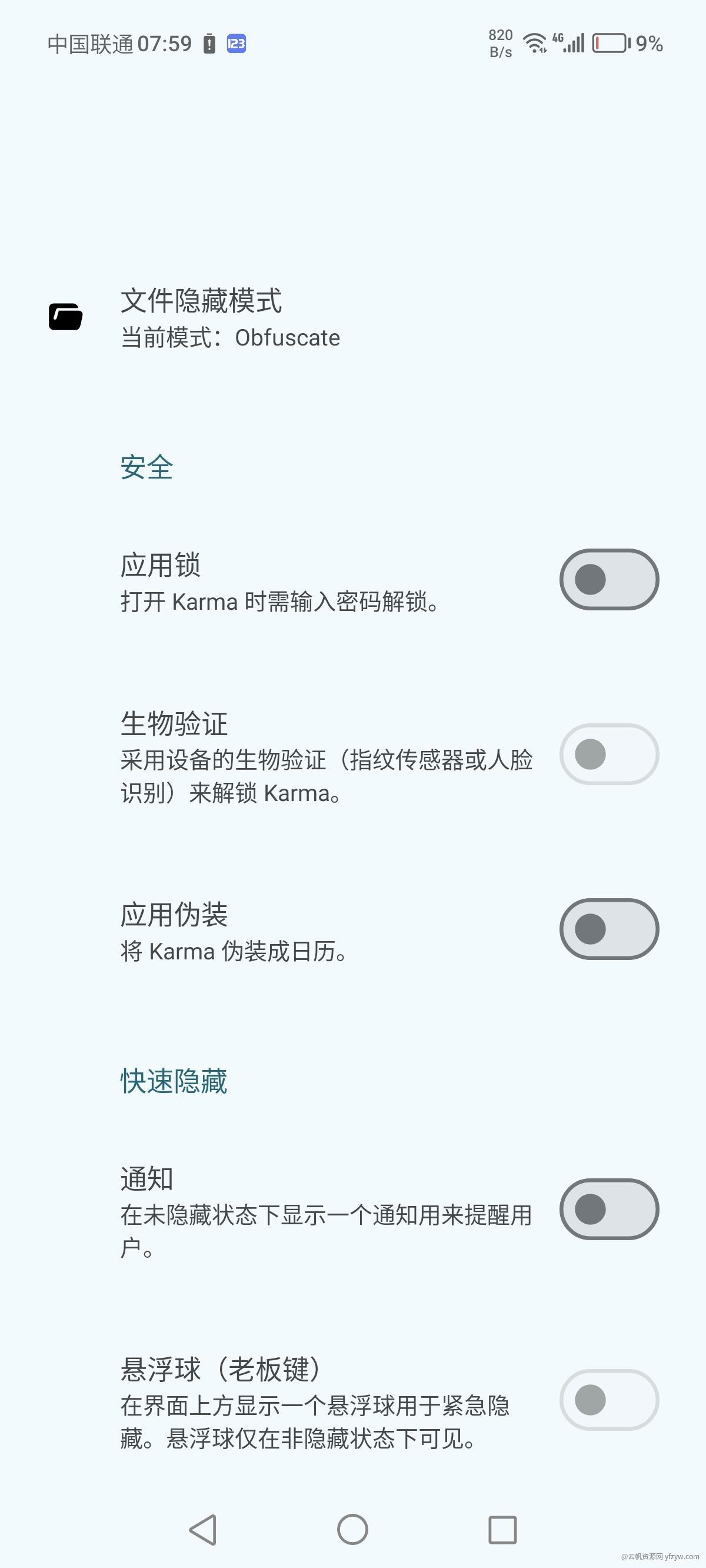 【分享】隐藏文件v1.0一键隐藏安卓手机隐私文件和应用玩机攻略_手机技术分享  第4张