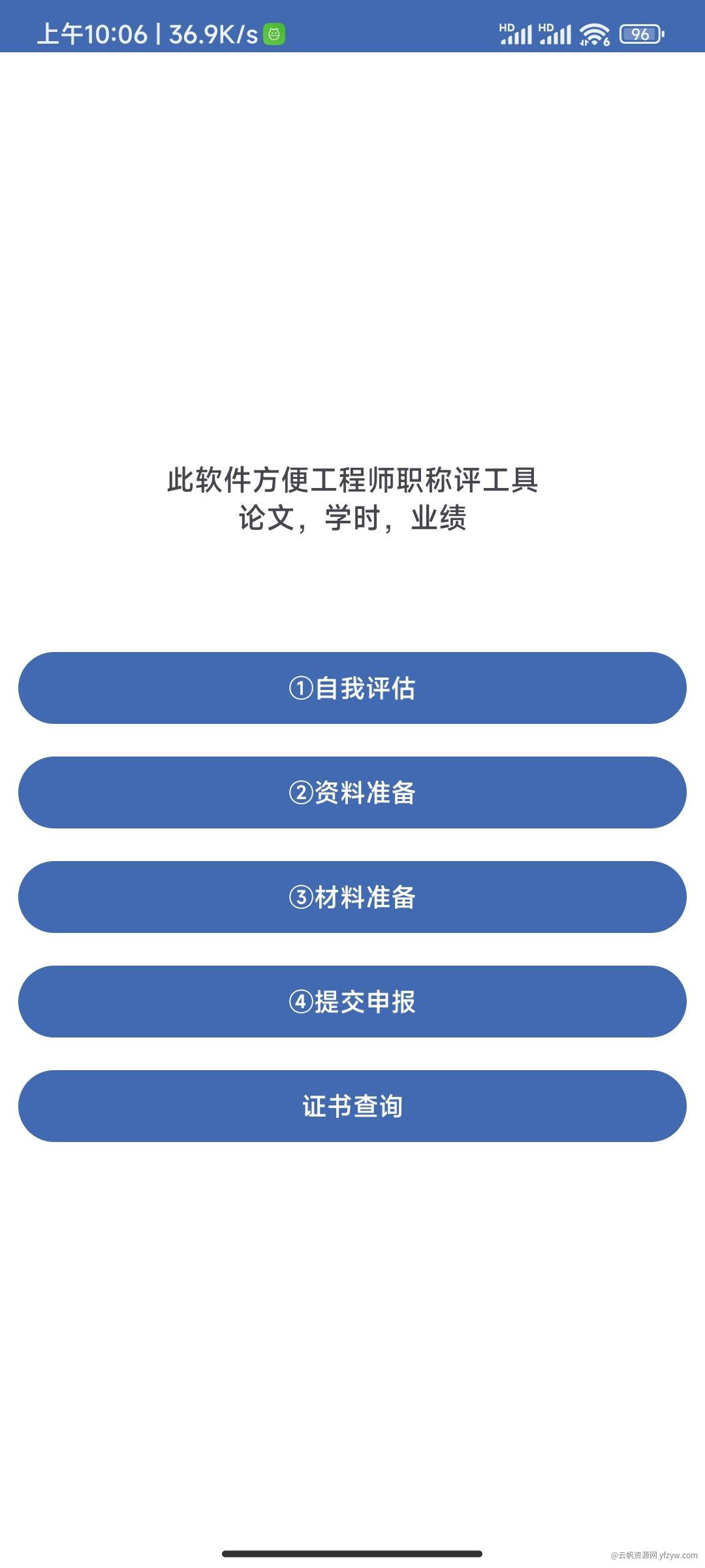 【分享】工程师职称助手v1.0申报必备玩机攻略_手机技术分享  第1张