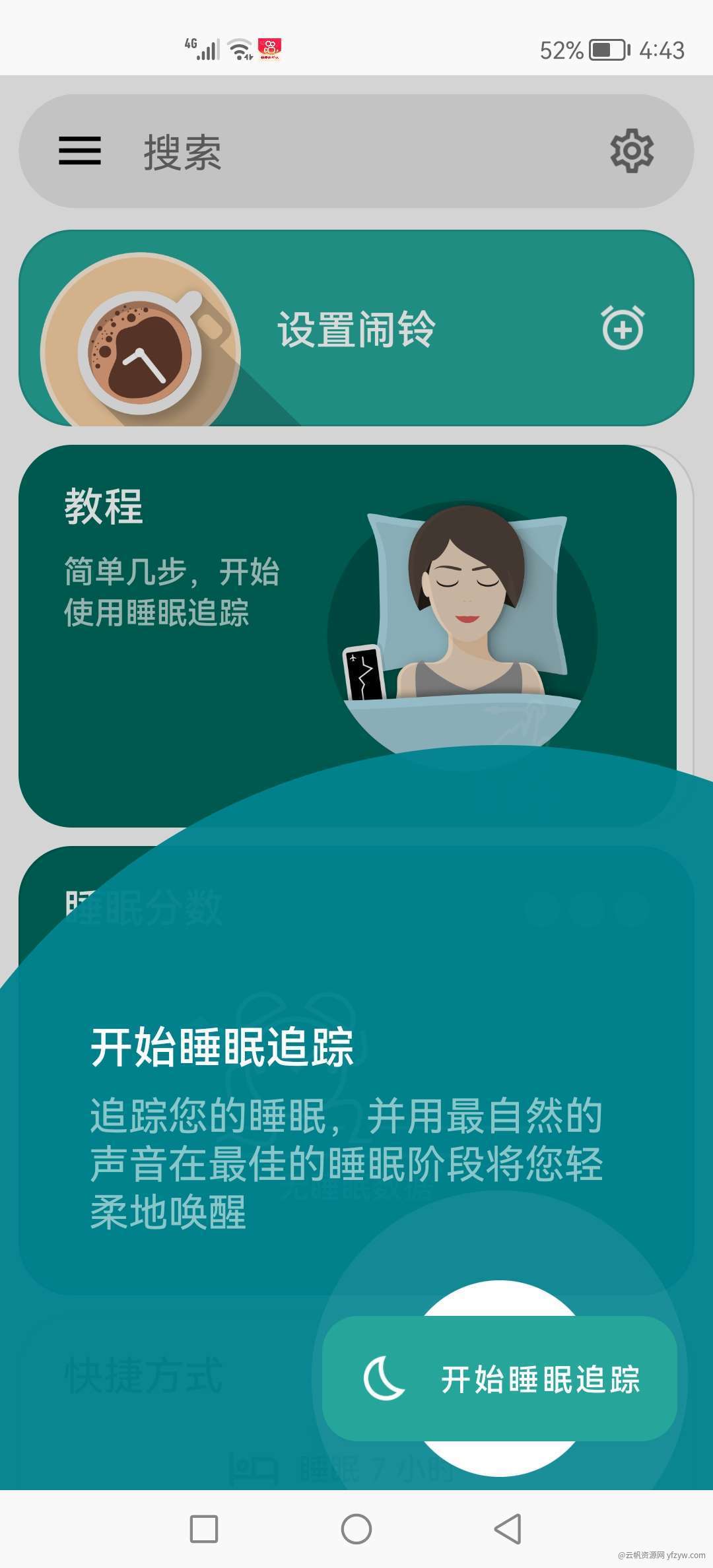 【分享】睡眠追踪纯净版玩机攻略_手机技术分享  第2张