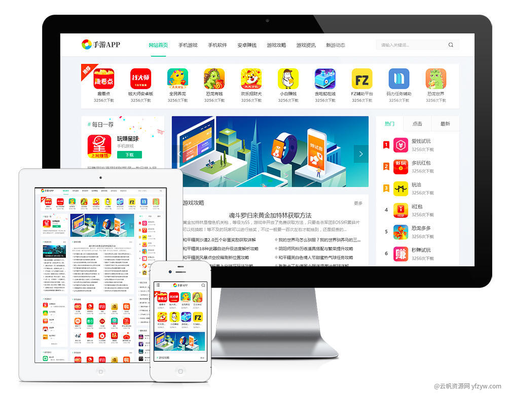 响应式手游游戏APP下载类网站模板(图1)