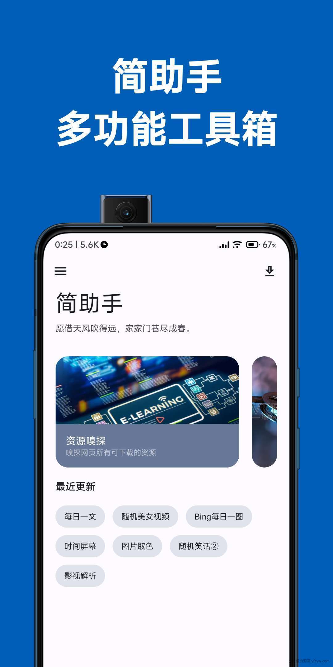 【原创】简助手-多功能工具箱玩机攻略_手机技术分享  第1张