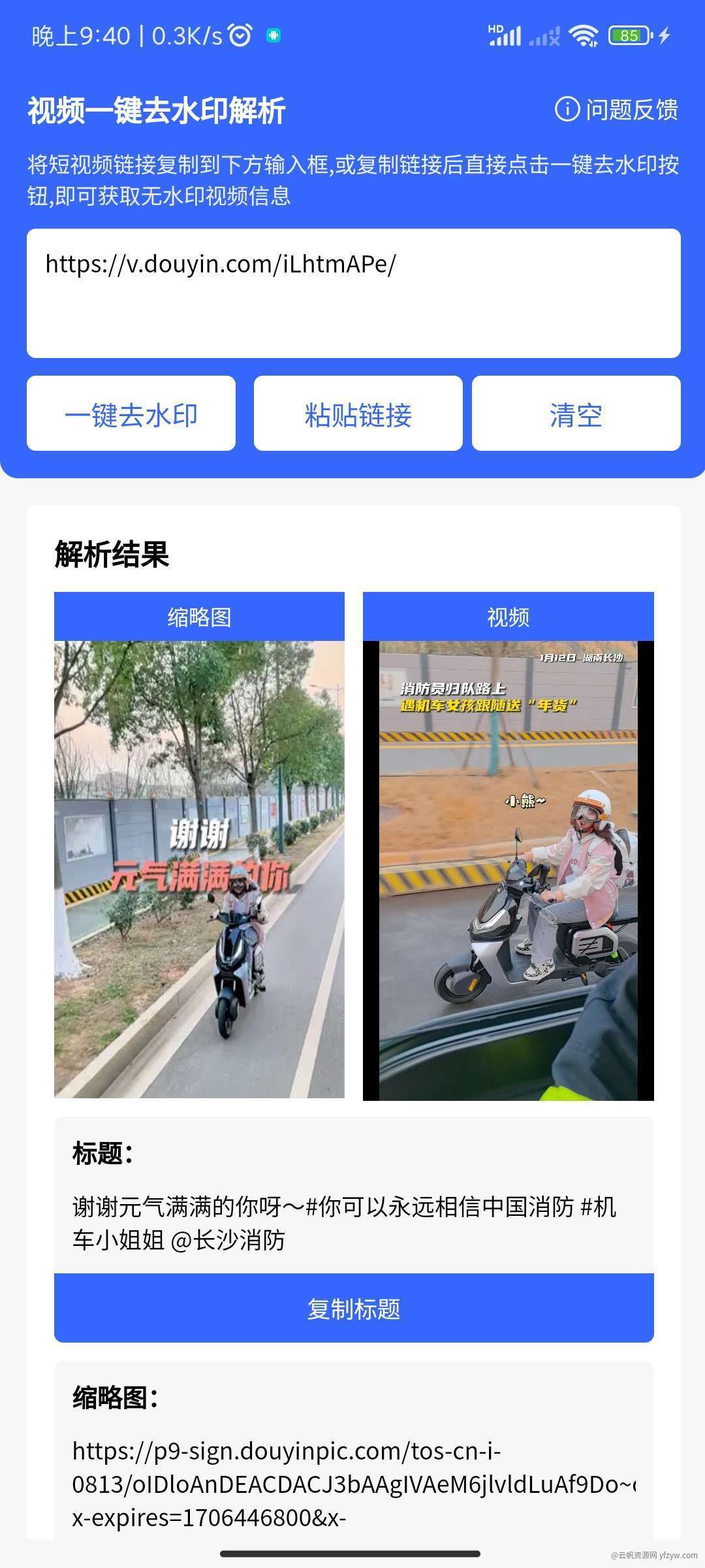 【原创工具】🔥清印➼短视频去水印解析工具➼支持多平台➼无广玩机攻略_手机技术分享  第3张