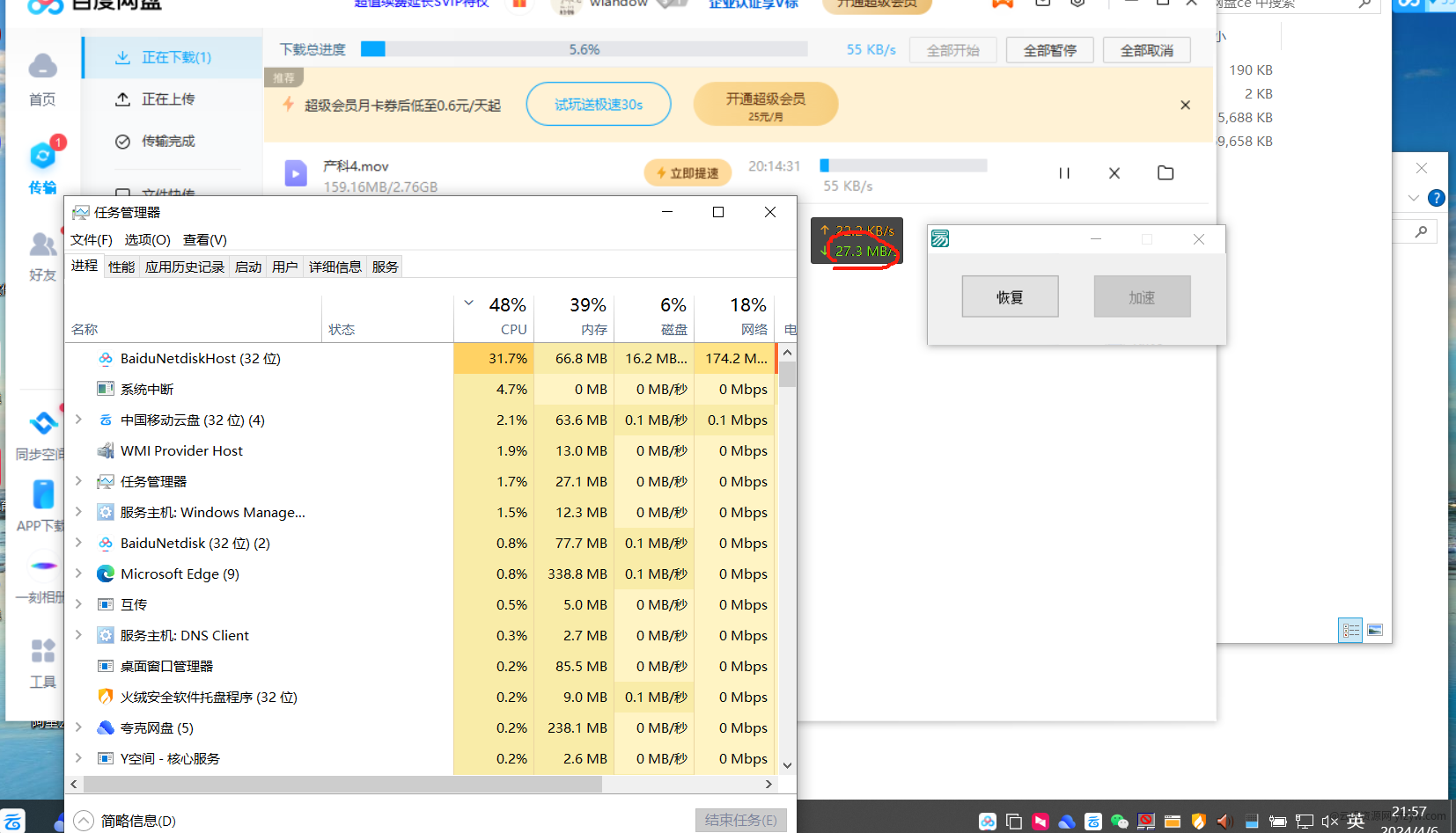 百度网盘进程插件🔥下载不限速测试27m/s  第1张