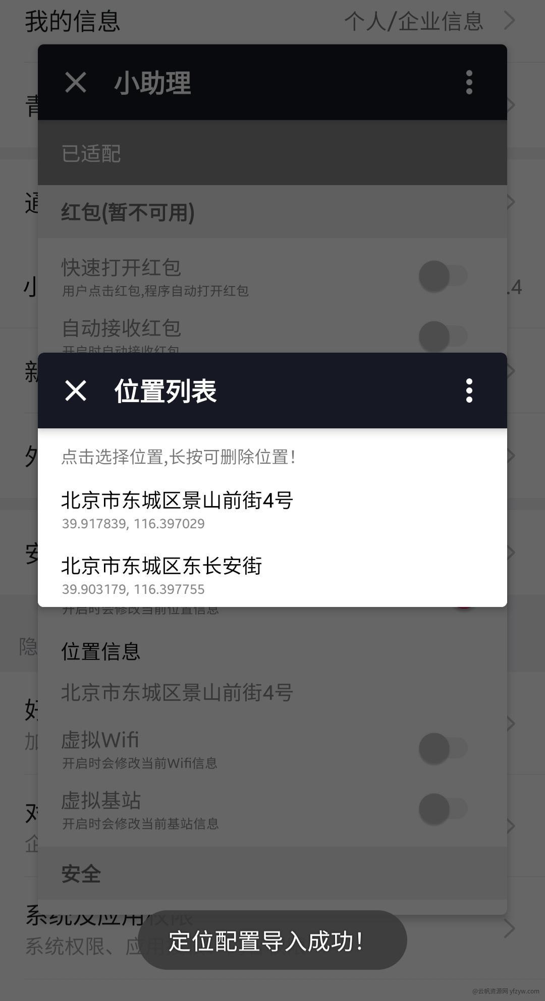 钉钉打卡分享一款小助理懂得自然懂玩机攻略_手机技术分享  第3张