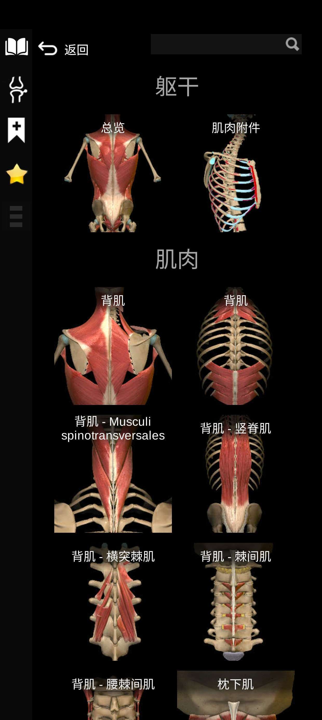 【分享】2024人体解剖学图谱！解锁付费高级版!玩机攻略_手机技术分享  第3张